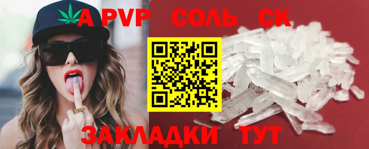 А ПВП Crystall Боровичи
