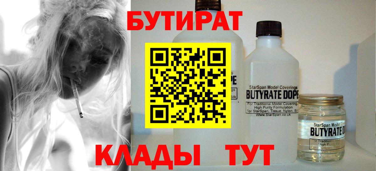 Боровичи  БУТИРАТ  Вход с VPN  БУТИРАТ оксибутират 