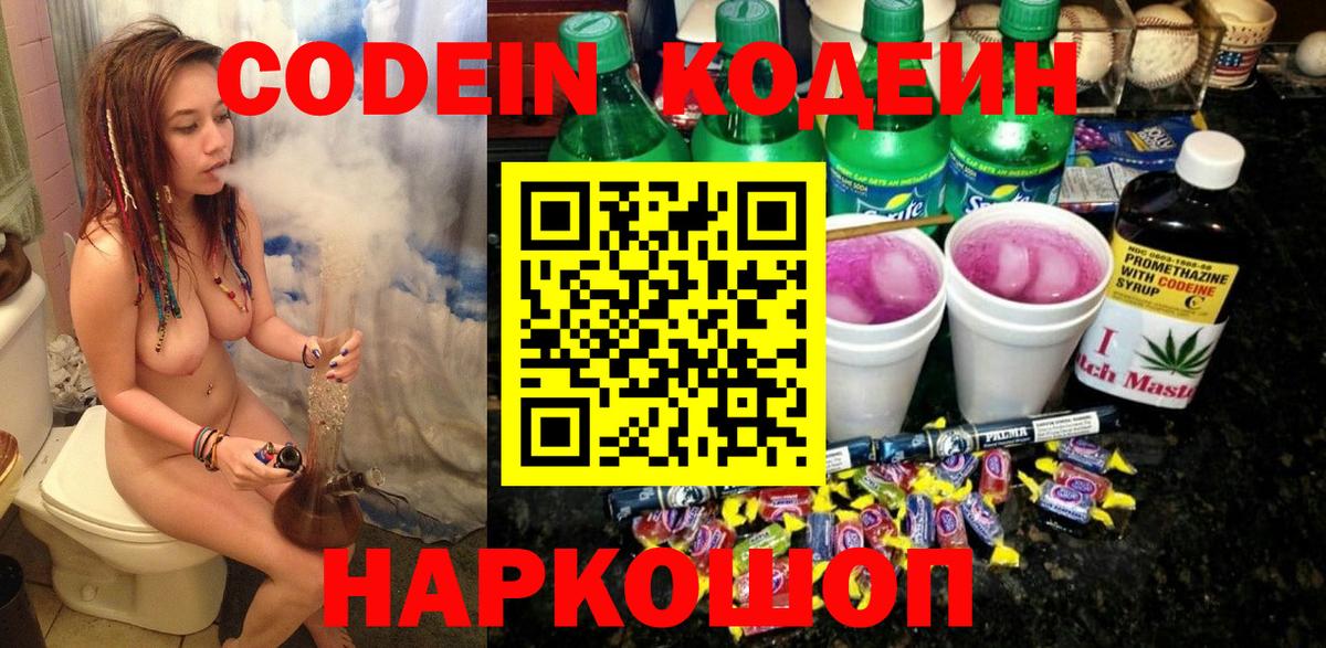 Кодеиновый сироп Lean напиток Lean (лин) Боровичи
