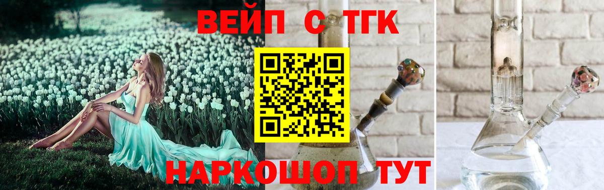 ТГК жижа Боровичи